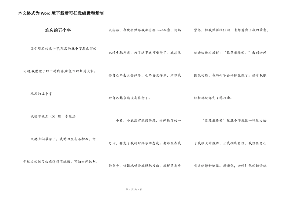难忘的五个字_第1页