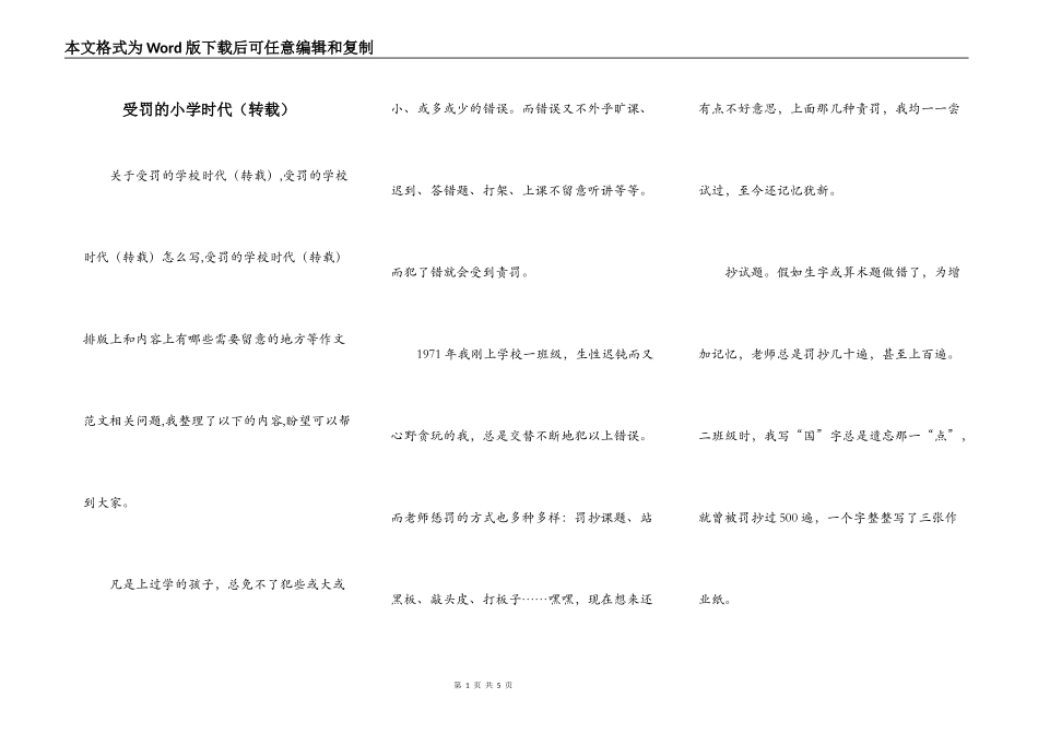 受罚的小学时代（转载）_第1页