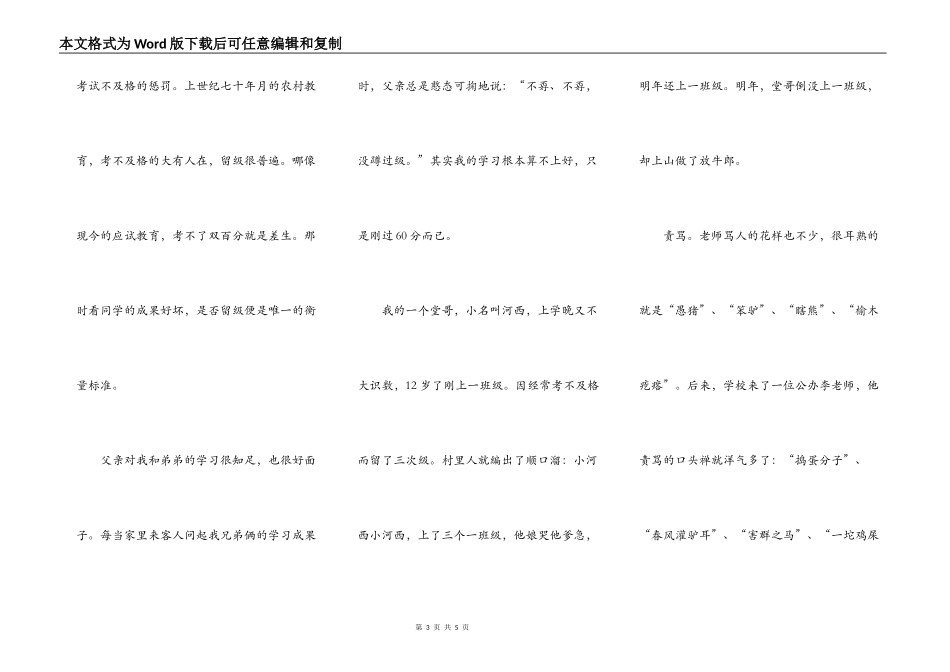 受罚的小学时代（转载）_第3页