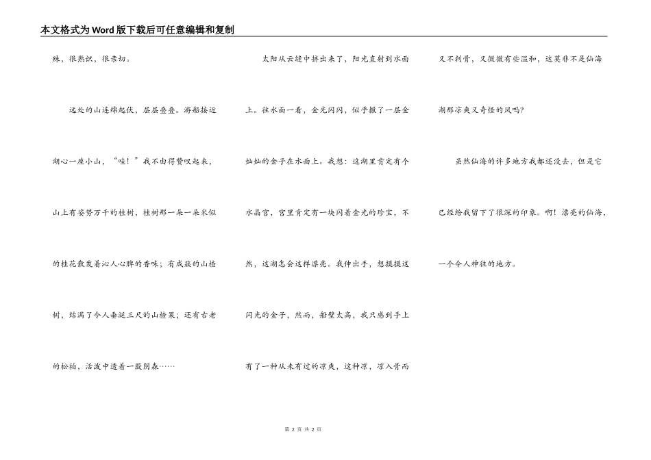 美丽的仙海湖_第2页