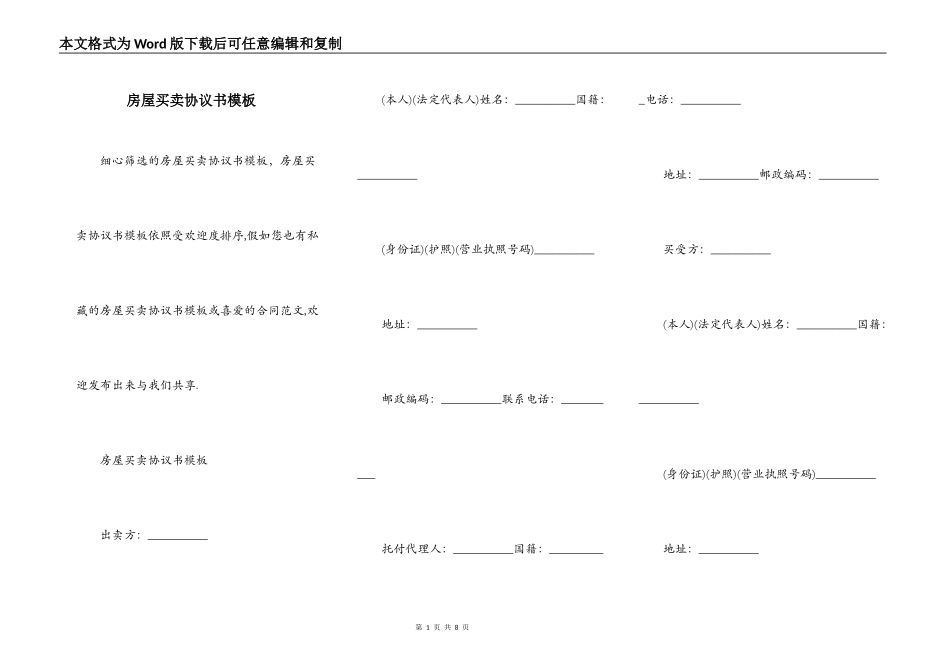 房屋买卖协议书模板_第1页