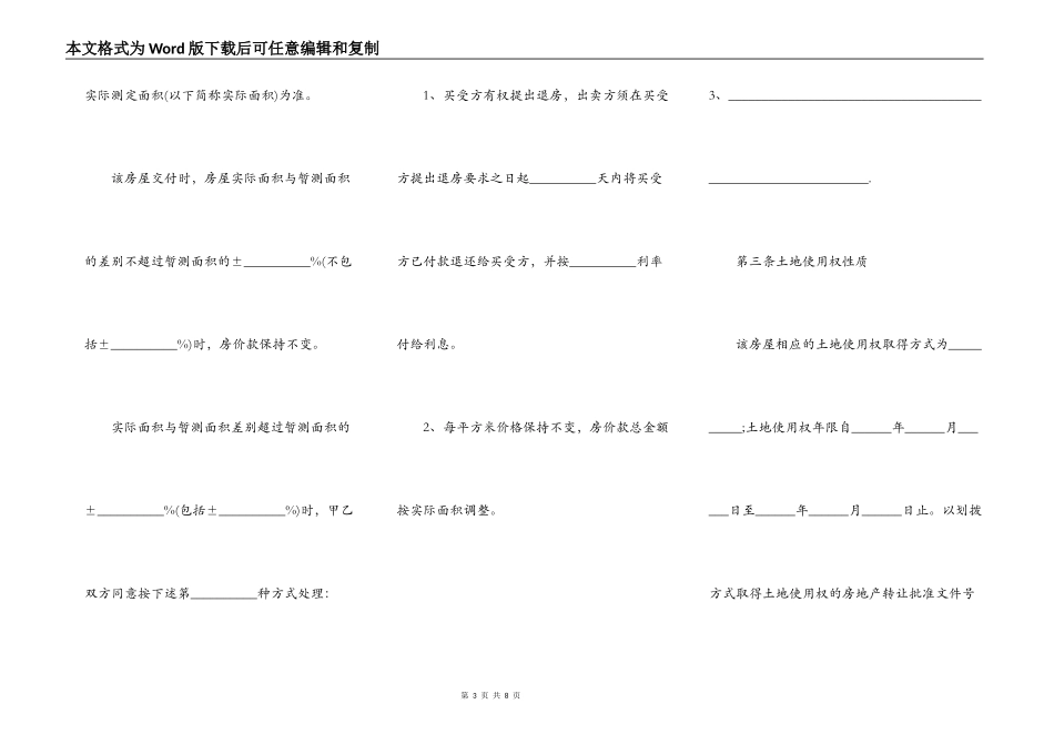 房屋买卖协议书模板_第3页