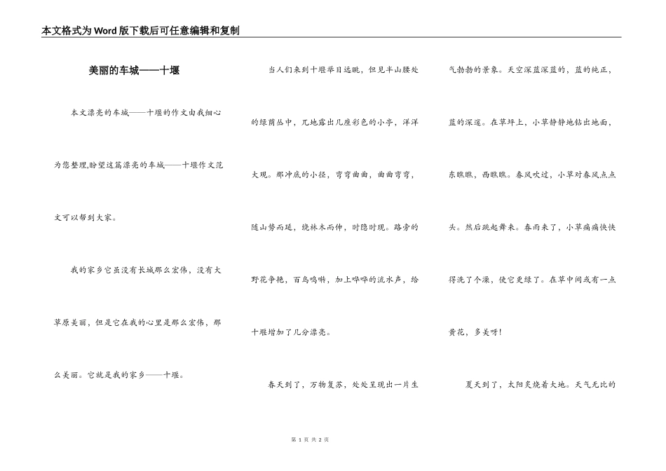 美丽的车城——十堰_第1页