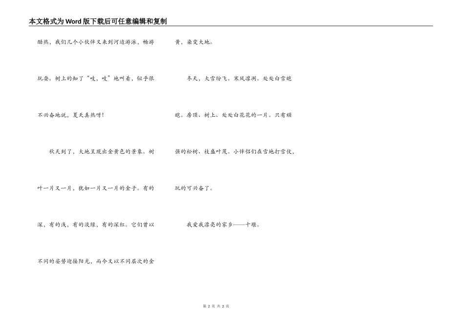 美丽的车城——十堰_第2页