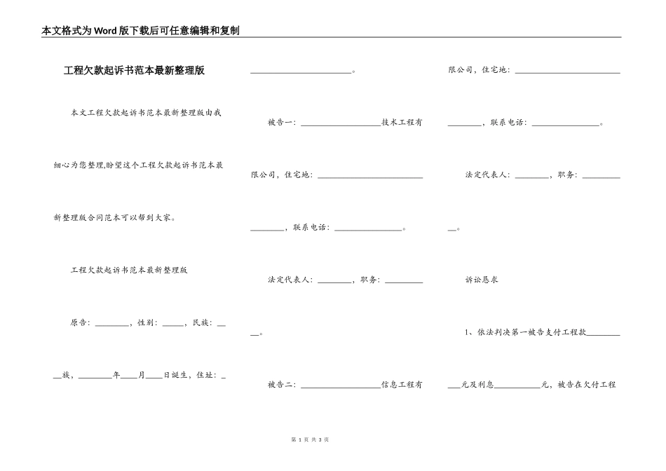 工程欠款起诉书范本最新整理版_第1页