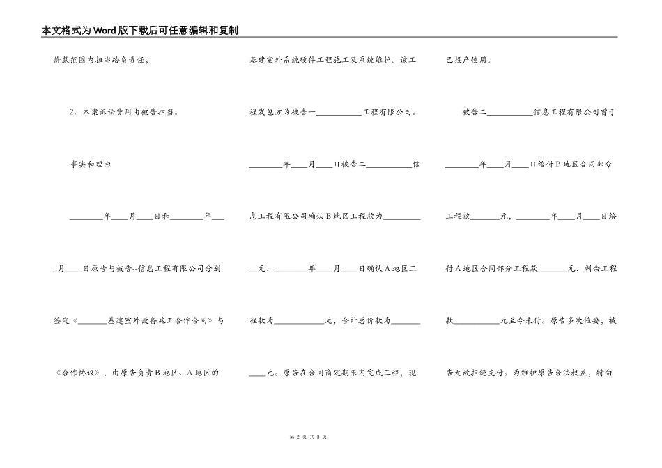 工程欠款起诉书范本最新整理版_第2页