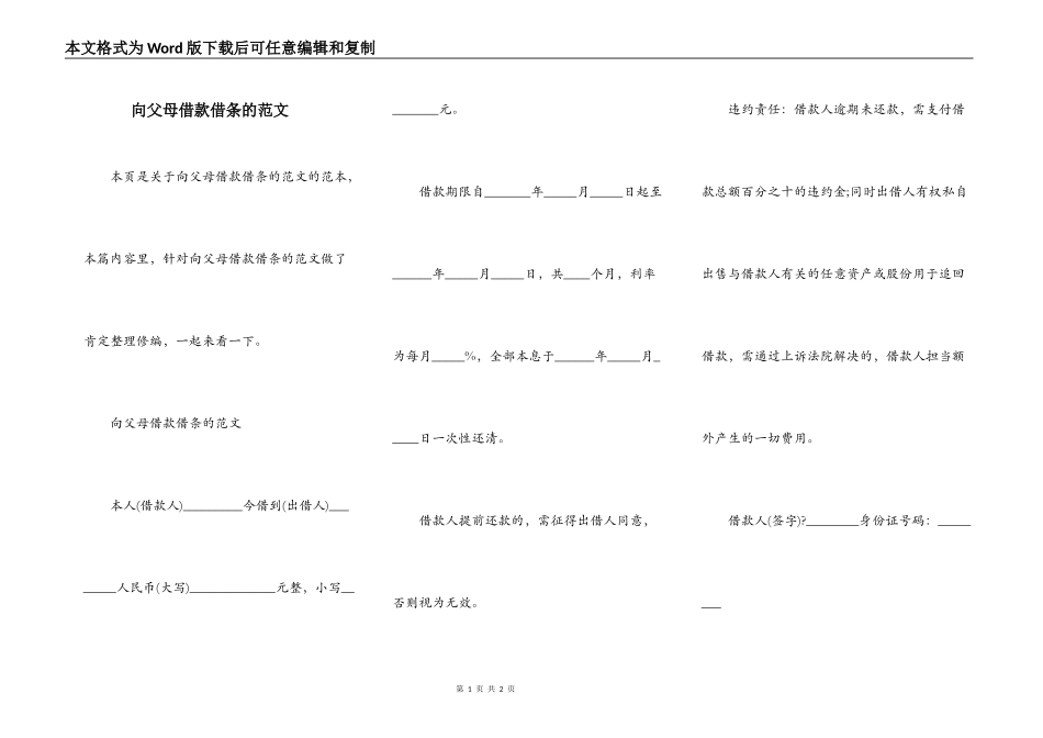 向父母借款借条的范文_第1页