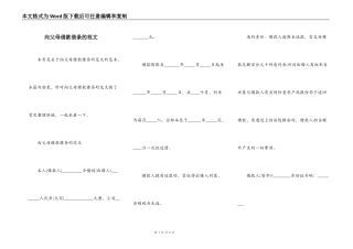 向父母借款借条的范文