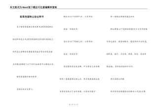 租赁房屋转让协议样书