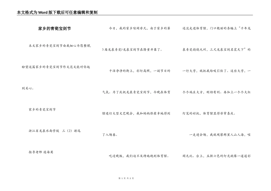 家乡的青瓷宝剑节_第1页
