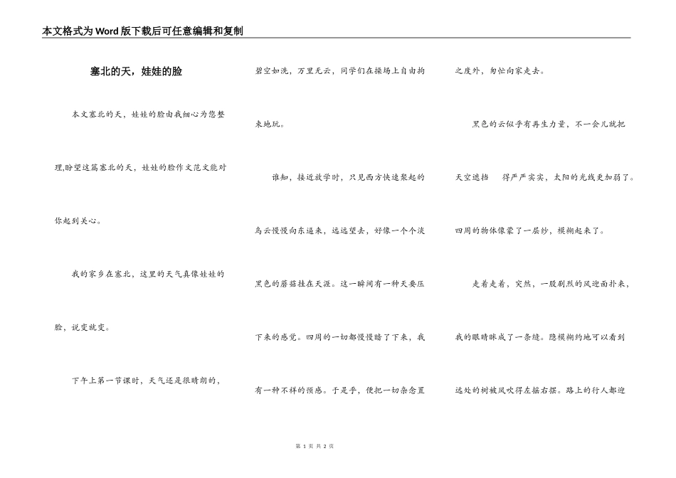 塞北的天，娃娃的脸_第1页