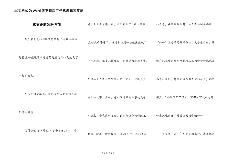 乘着爱的翅膀飞翔_第1页