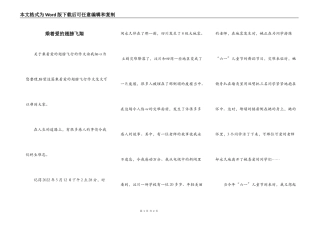 乘着爱的翅膀飞翔
