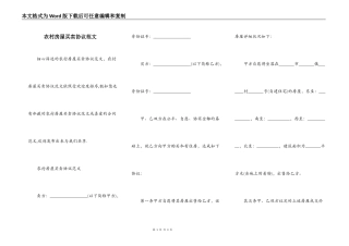 农村房屋买卖协议范文