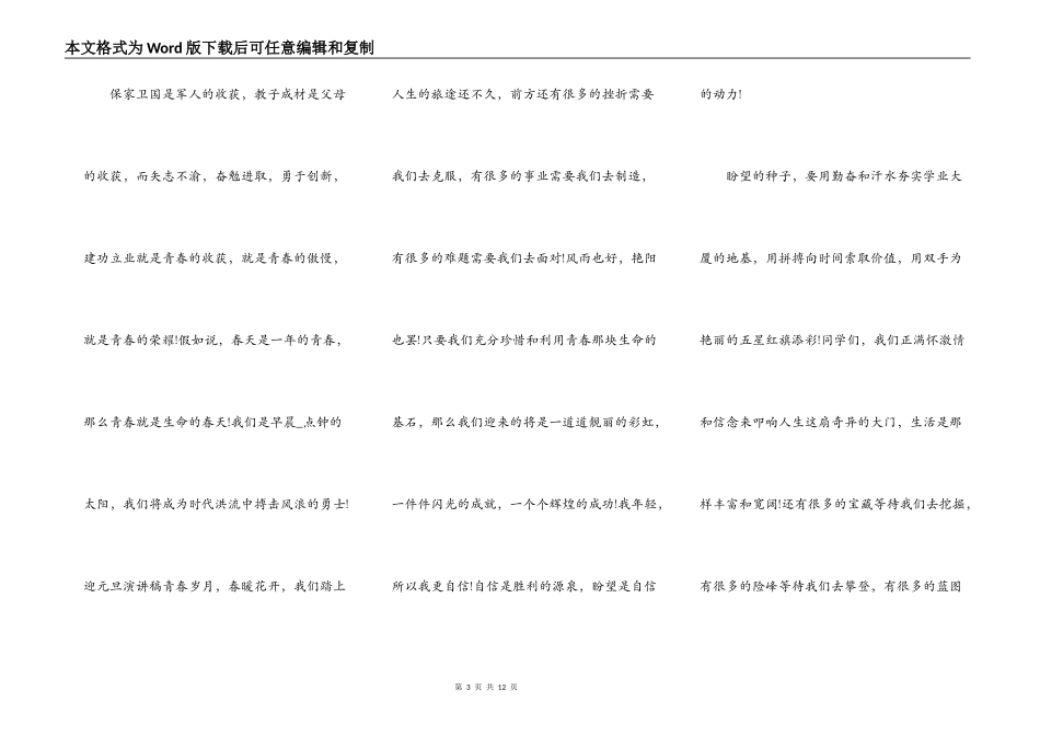 元旦联欢晚会迎新春演讲稿范文五篇_第3页