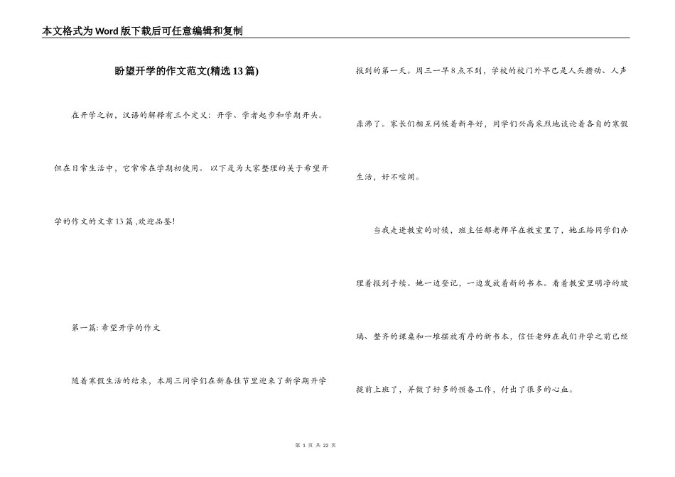 盼望开学的作文范文(精选13篇)_第1页