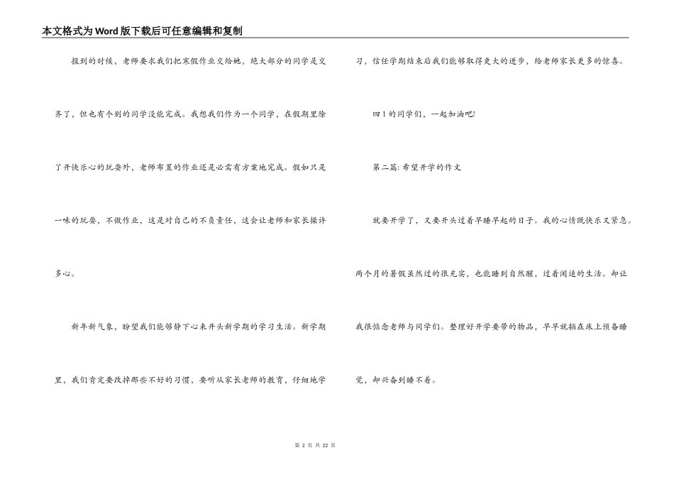 盼望开学的作文范文(精选13篇)_第2页