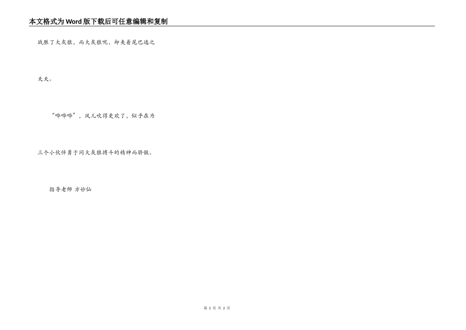 机智勇敢的小山羊_第2页