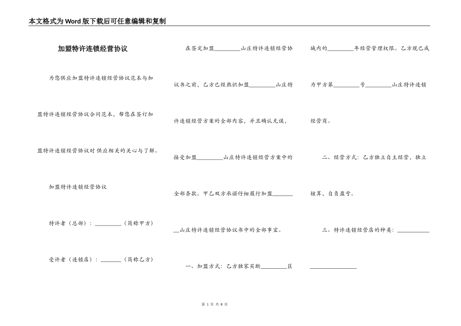 加盟特许连锁经营协议_第1页