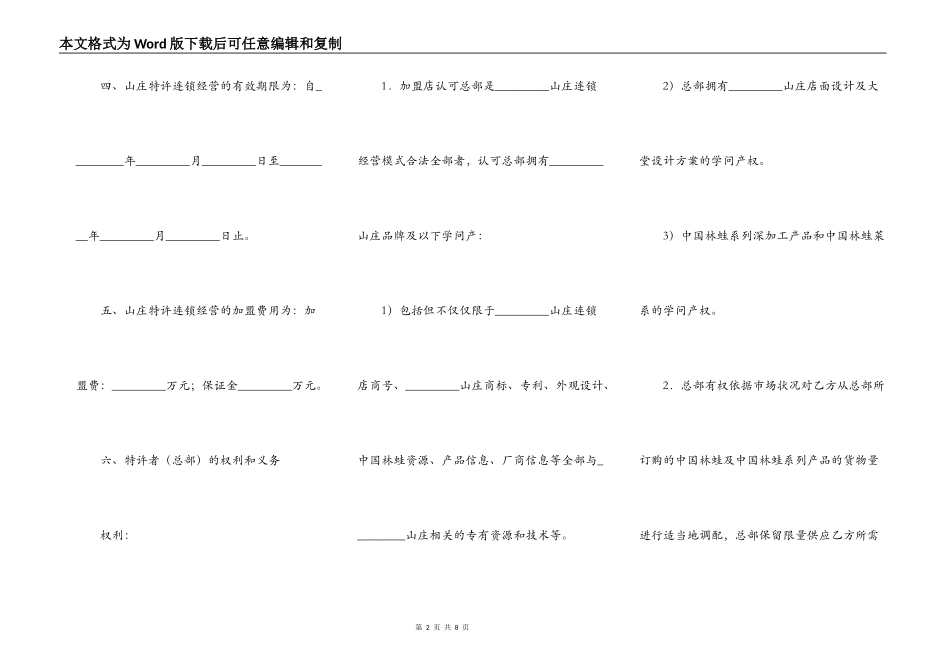 加盟特许连锁经营协议_第2页
