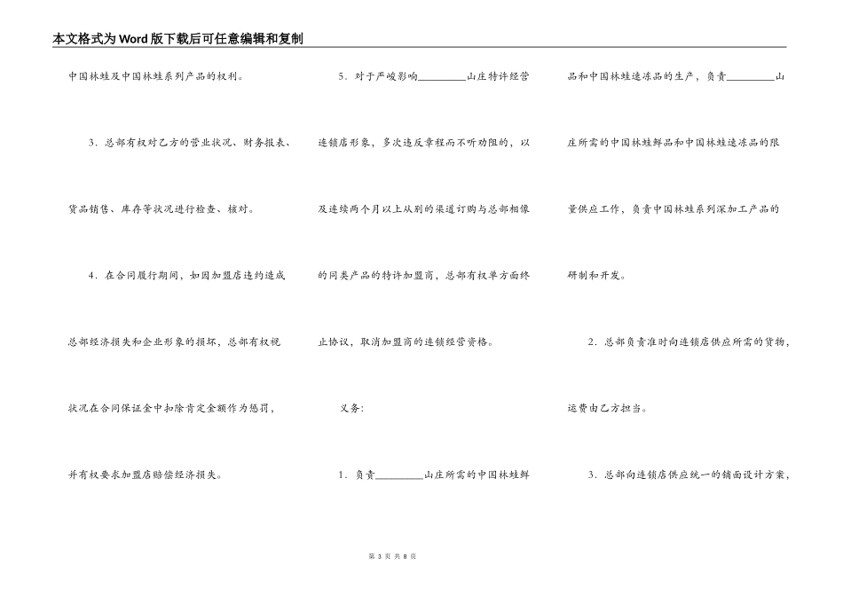加盟特许连锁经营协议_第3页