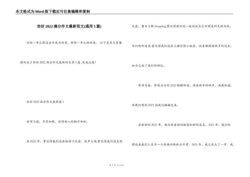 你好2022满分作文最新范文(通用5篇)_第1页