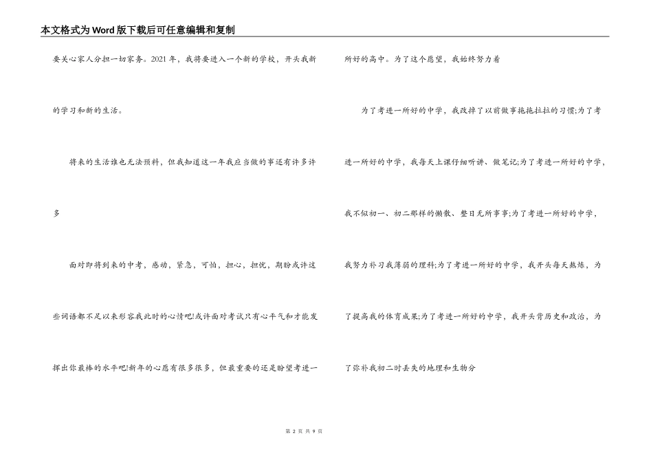 你好2022满分作文最新范文(通用5篇)_第2页