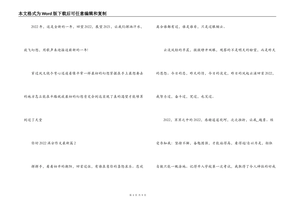 你好2022满分作文最新范文(通用5篇)_第3页