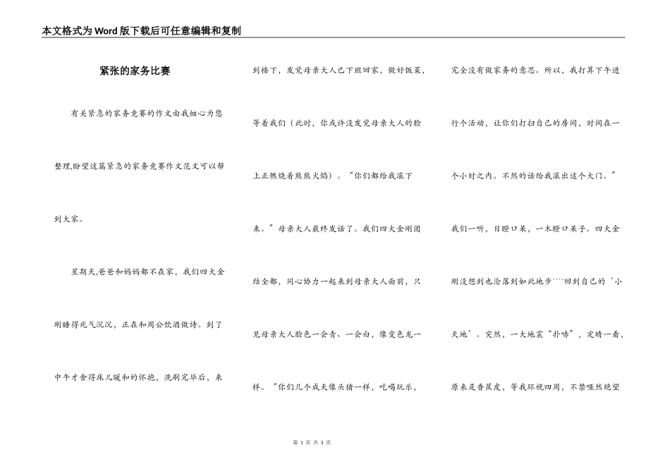 紧张的家务比赛_第1页