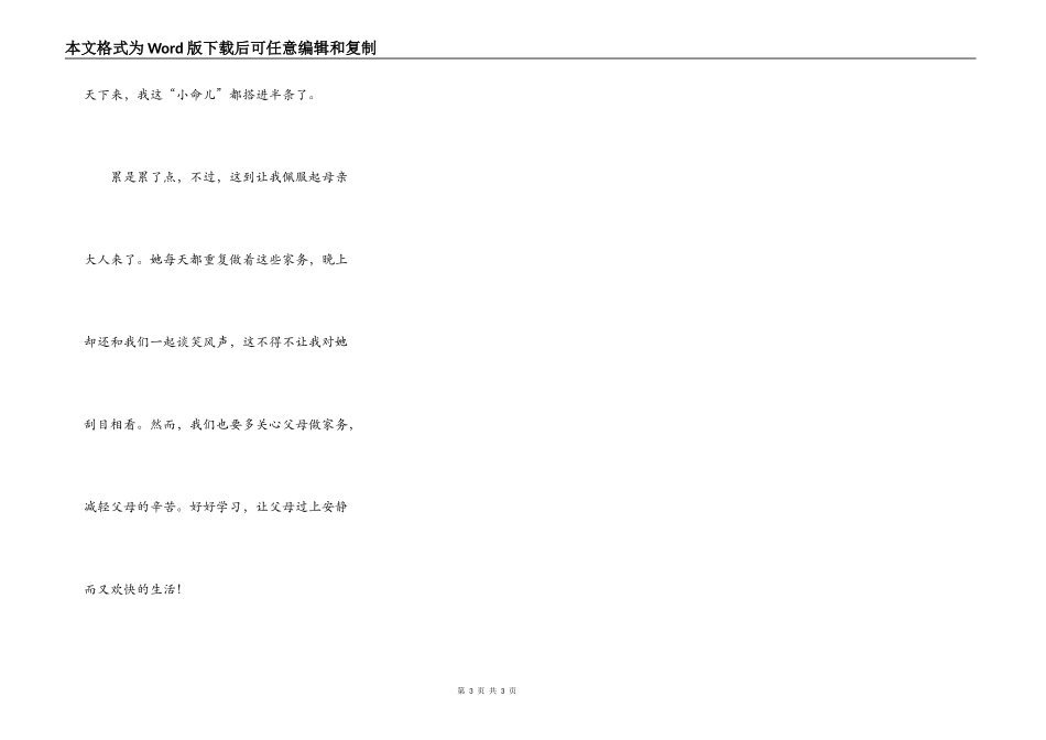 紧张的家务比赛_第3页