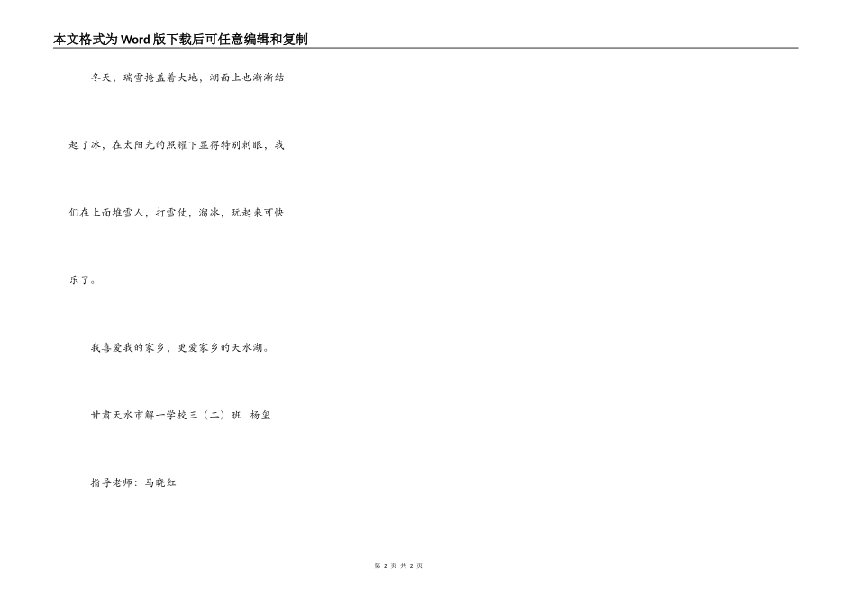 美丽的天水湖_第2页