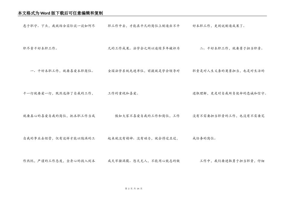 关于关于员工爱岗敬业演讲稿_第2页