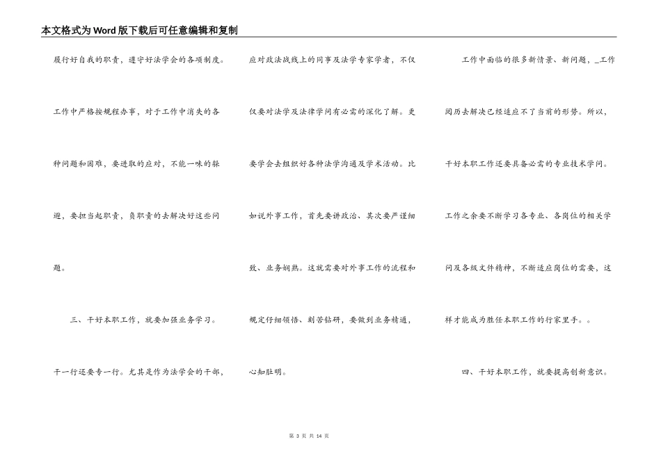 关于关于员工爱岗敬业演讲稿_第3页