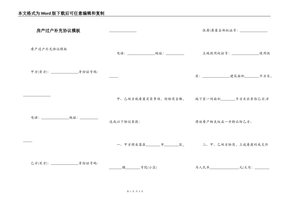 房产过户补充协议模板_第1页