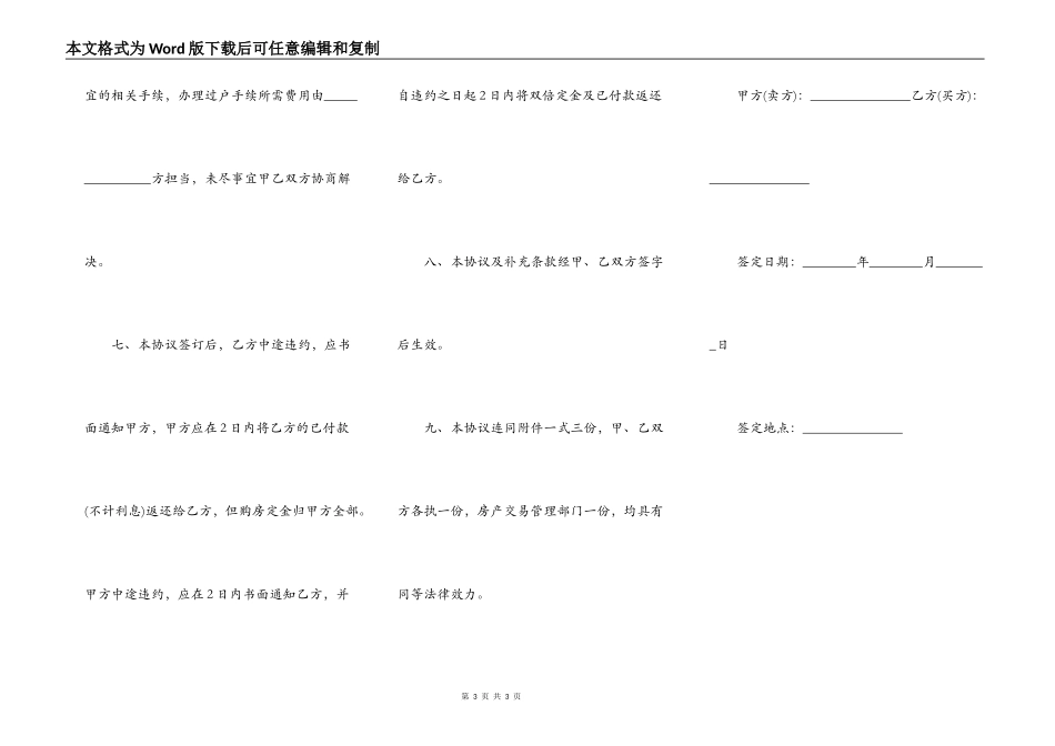 房产过户补充协议模板_第3页