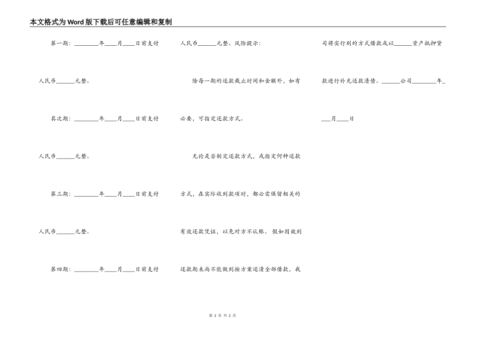 融资还款计划XXX版_第2页