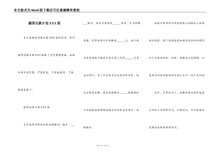 融资还款计划XXX版
