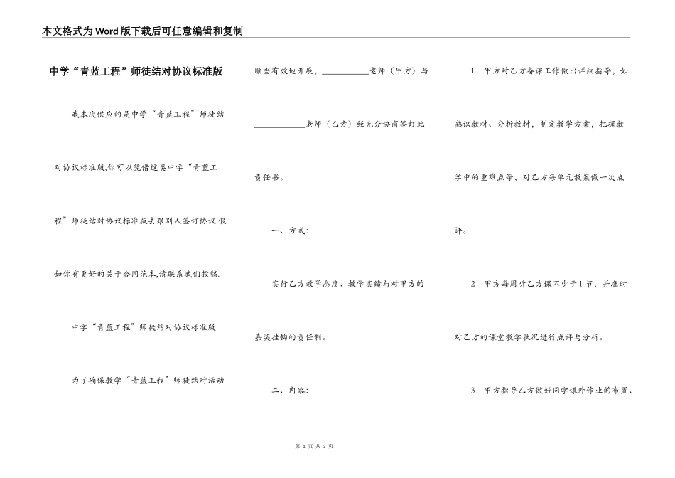中学“青蓝工程”师徒结对协议标准版_第1页