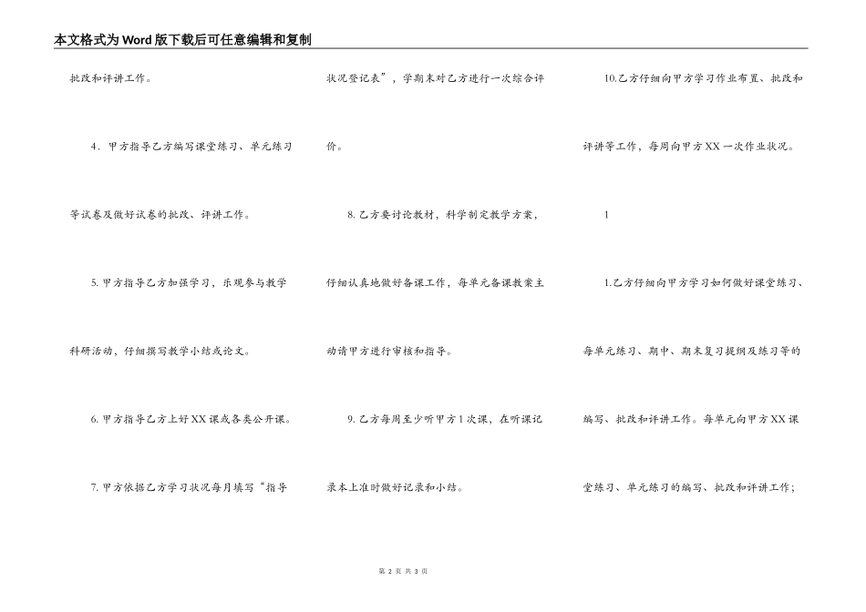 中学“青蓝工程”师徒结对协议标准版_第2页