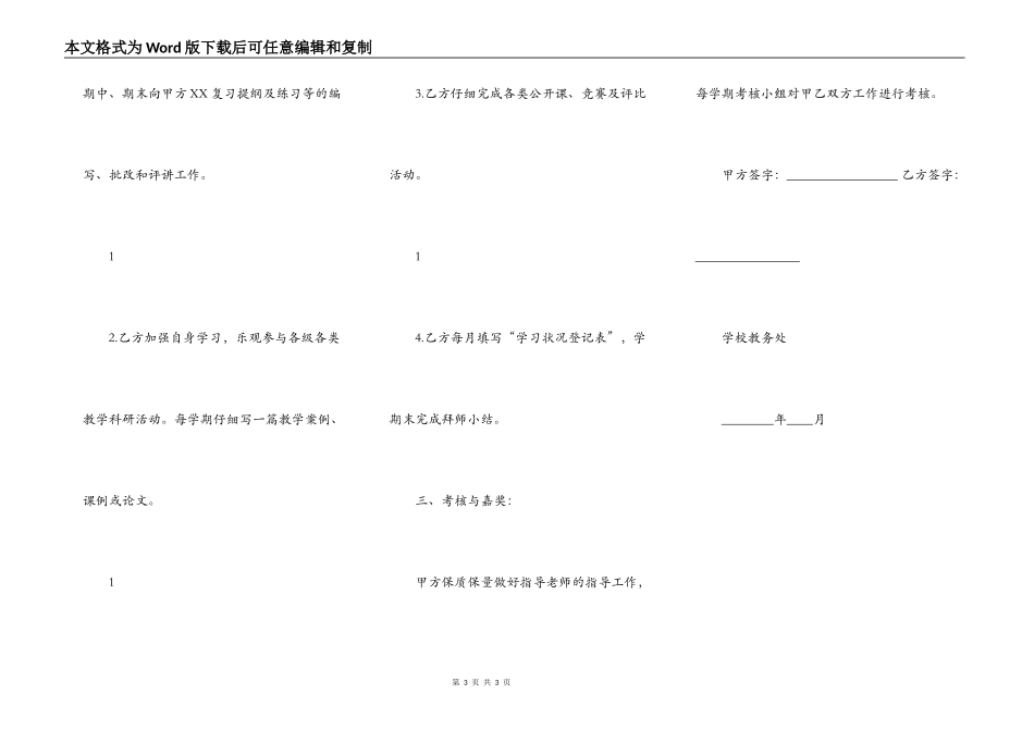 中学“青蓝工程”师徒结对协议标准版_第3页