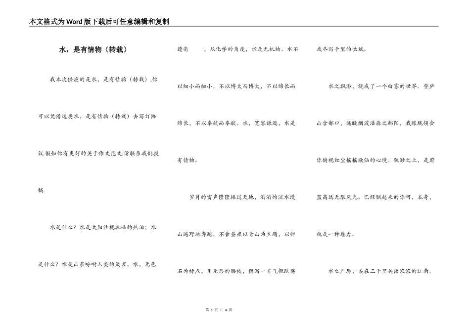 水，是有情物（转载）_第1页