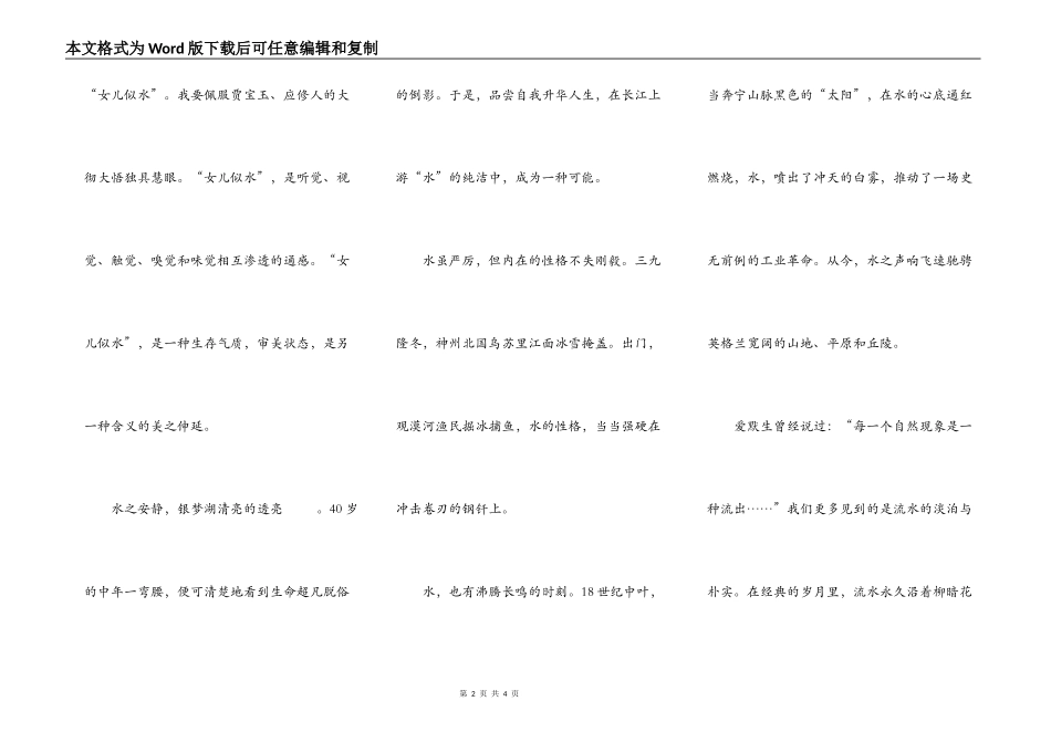 水，是有情物（转载）_第2页
