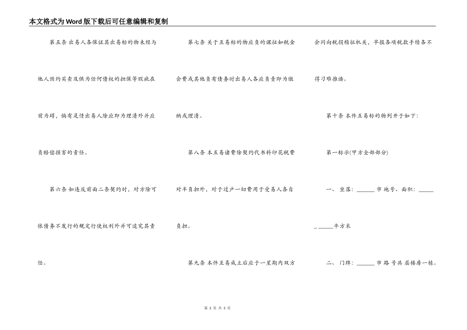 房屋互易契约书范本常用版_第2页