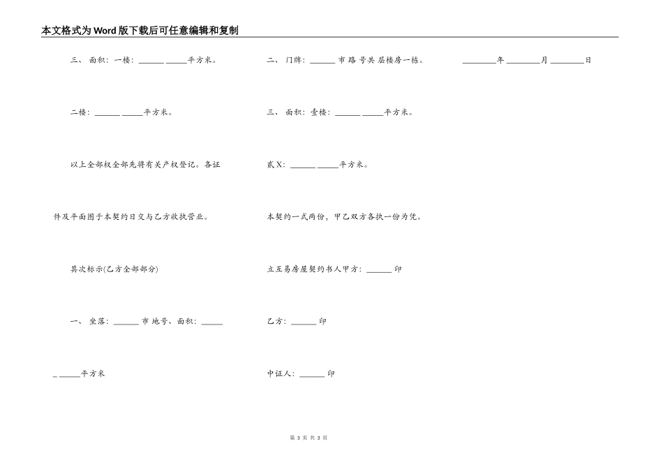 房屋互易契约书范本常用版_第3页