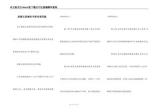 房屋互易契约书范本常用版