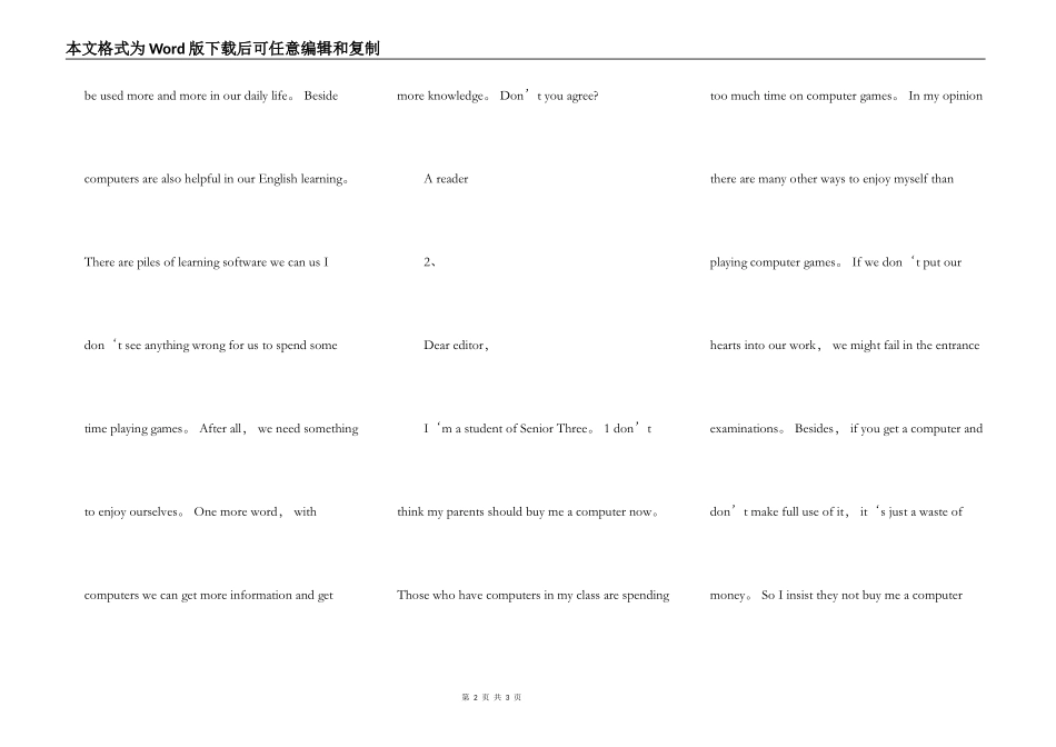 是否应该为孩子购置电脑_第2页