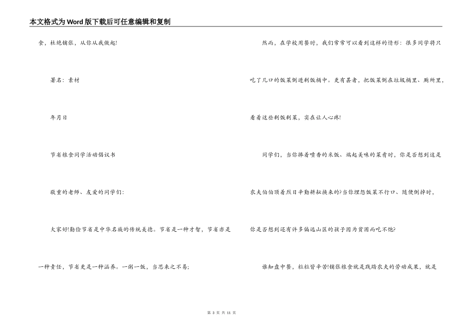 节约粮食学生活动倡议书【六篇】_第3页