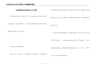 节约粮食学生活动倡议书【六篇】