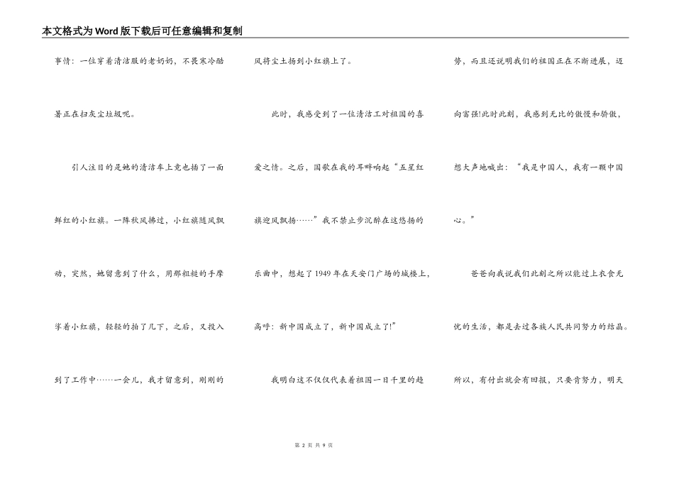 一年级国庆演讲稿作文5篇_第2页