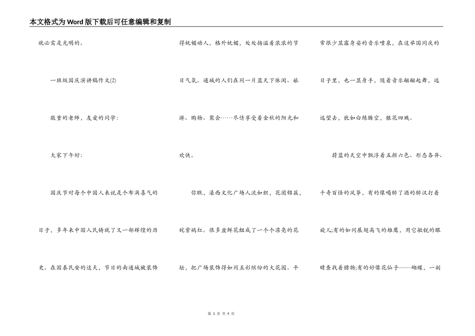 一年级国庆演讲稿作文5篇_第3页